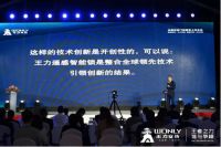 重新定义智能锁！解读王力“遥感智能锁”颠覆性技术