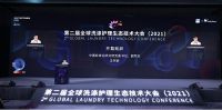 第二届全球洗涤生态技术大会开幕：探讨三行业创新融合，助力未来健康生态洗护