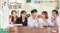 天猫携手芒果TV 为漂泊在外的年轻人《设计理想家》