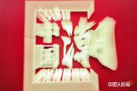 一张板的态度，刻着国潮中隐藏的价值密码