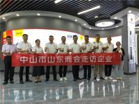 抱团取暖 共谋发展 中山市山东商会莅临欧沐莎总部参观考察