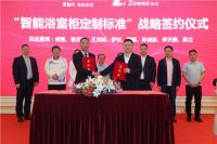 “智能浴室柜定制标准”启动仪式成功举办 爱智贞引领定制家居全链路数字化新发展