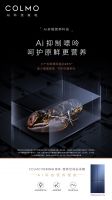 COLMO TURING套系·营养空间站冰箱：引领未来营养生活的标杆之作
