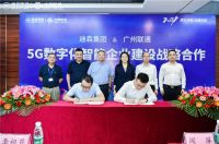 小松鼠:携手广州联通,开启壁挂炉行业5G智能互联新时代