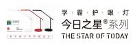 学霸护眼灯助力宝岛眼镜双11 490抵700钜惠来袭