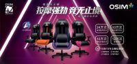 OSIM傲胜电竞椅&LNG战队强强联合，带来健康新选择！