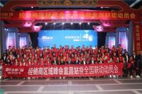 驱动创新经营模式，富轩全屋门窗经销商区域峰会宜昌站暨全国联动动员大会圆满结束！