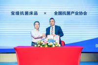 亲肤抗菌·焕然新生：宝缦5A抗菌床品发布会圆满举行！