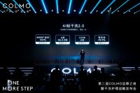 COLMO智慧干洗护理“黑科技”登陆央视，引领新消费时代
