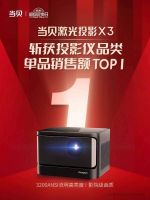 2021年双十一投影仪买哪款，当贝X3激光投影仪值得加到你的购物车