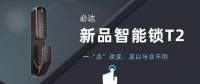炫酷外观、多样化解锁、自动上锁......必达新品智能锁T2开启科技美学！