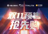 奋力备战“双11”，10月22日火星人集成灶30系列新品发布会即将启幕