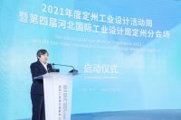 设计新生,活力定州丨第四届河北国际工业设计周定州分会场启幕