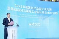 设计新生,活力定州丨第四届河北国际工业设计周定州分会场启幕