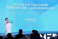 设计新生,活力定州丨第四届河北国际工业设计周定州分会场启幕