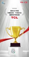 荣获行业高峰论坛四大奖项 TCL洗衣机尽显匠心品质