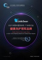 2021中国洗衣机·干衣机行业高峰论坛，COLMO与小天鹅再获六项殊荣