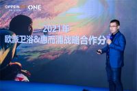 开创整卫定制新时代，欧派卫浴全球战略合作联盟成立仪式 暨全卫定制3.0财富峰会盛大举行