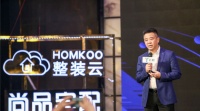 HOMKOO整装云4周年庆：大风起兮云飞扬！