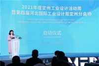 设计新生，第四届河北国际工业设计周 定州分会场启幕