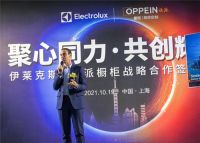 聚心同力共创辉煌 伊莱克斯与欧派集团签署战略合作