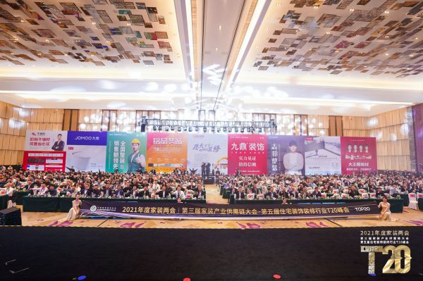 2021年度家装两会｜东易日盛陈辉：个性化整装需与设计结合