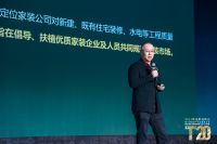 2021年度家装两会，东易日盛董事长陈辉详解家装CBDA标准
