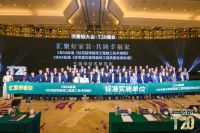 2021年度家装两会，东易日盛董事长陈辉详解家装CBDA标准