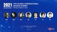 实现自我价值 | 李志航出席第四届GIDS全球国际设计峰会