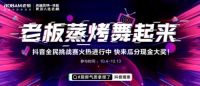 内容营销浪潮下，老板电器《蒸烤舞》为何能引起全网刷屏？