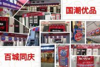 “国潮优品”森拉特第七届暖气节促销活动圆满落幕