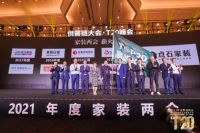 2021年度家装两会|东易日盛陈辉:个性化整装需与设计结合