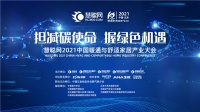 不断突破！羽顺热能冠名2021中国暖通与舒适家居产业大会论坛