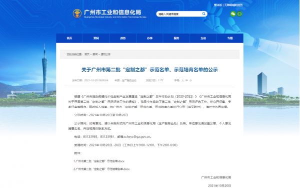 诗尼曼入选“全球定制之都”示范企业，助力中国定制力量走向世界