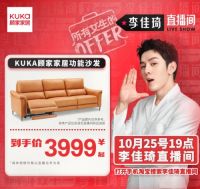 顾家家居奏响双十一“狂想曲”，共建美好向往生活