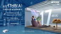 约克天氟地水系列中央空调营造恒温恒湿的稳定睡眠环境