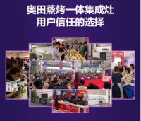 奥田蒸烤一体集成灶上市热销5周年，双11活动火爆进行时！