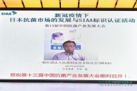 抗菌标志引领产业发展 2021中国抗菌产业发展大会在沪召开