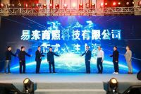 引领智能照明新时代  易来入驻上海发布天猫新零售战略