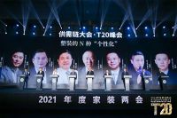 生活家家居集团董事长白杰：中台是整装个性化的前提