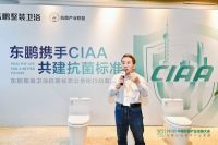 携手CIAA，共建抗菌标准｜东鹏抗菌标志公示化行动发布会圆满召开！