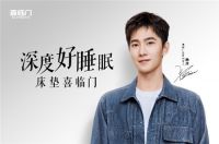 喜临门双十一预售天猫19分钟破亿 京东45分钟超2020