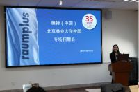 德系品质，智匠传承 —— 德禄校招北京林业大学站圆满收官