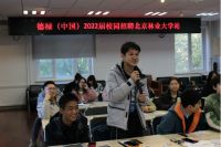 德系品质，智匠传承 —— 德禄校招北京林业大学站圆满收官