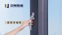 立悦铝业丨爱筑幸福家