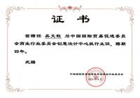 吴文粒担任中国贸促会商业委员会创意设计中心执行主任