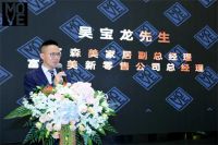 2021意大利家具品牌MOVE全国首发会圆满落幕