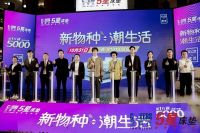 开启5星生活新方式 | 芝华仕5星床垫“新物种，潮生活”主题活动武汉启动