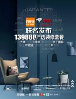 聚势共赢 合力加码 百安居联名京东严选套餐全新升级