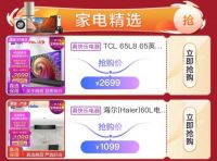 海量爆款家电云集 国美电器双11全网破低价